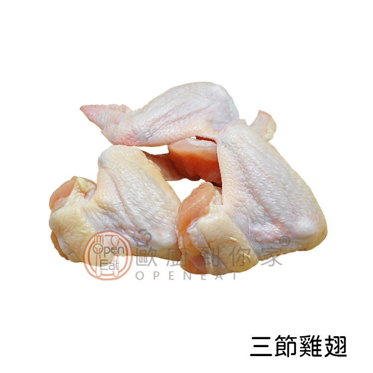 【歐廚到你家】鮮凍溫體三節雞翅 600g±5%(約6-8隻)