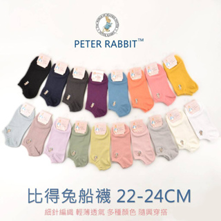 Peter Rabbit 英國比得兔 刺繡素面襪 (彼得兔/正版授權/台灣製造/短襪/襪子)｜SK8712【諾貝爾】