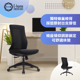 E-home 1.0 極速黑框中背半網人體工學電腦椅-黑色