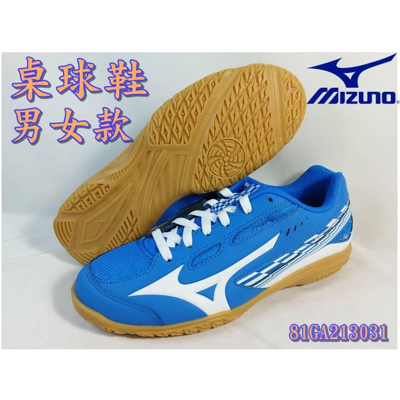 MIZUNO 美津濃 桌球鞋 CROSSMATCH SWORD 專業版 橡膠 柔軟 基本款 81GA213031 大自在