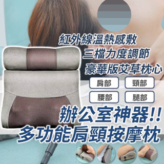 多功能按摩舒壓熱敷枕免運