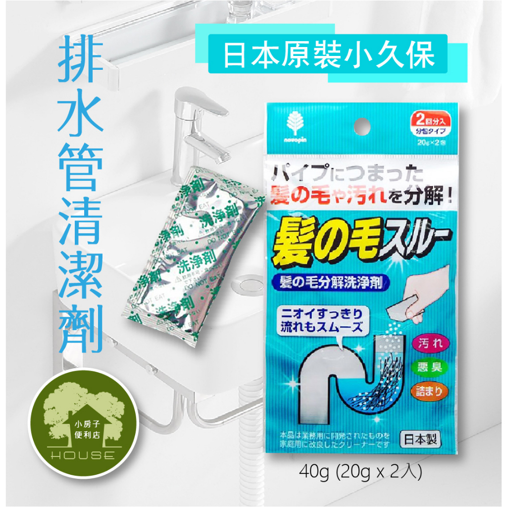 【小房子便利店】小久保 紀陽除蟲菊排水管清潔劑 40g