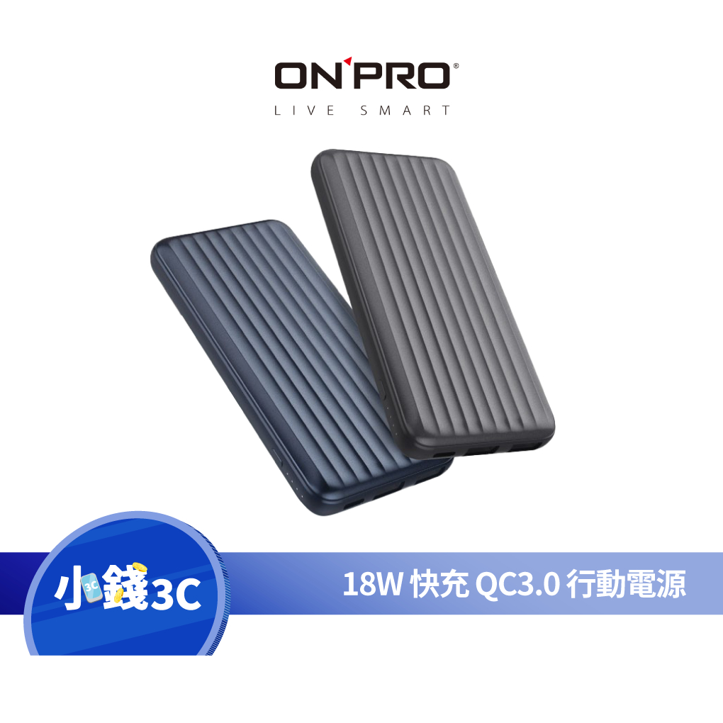 【ONPRO】MB-MF10PD PD18W QC3.0 快充行動電源