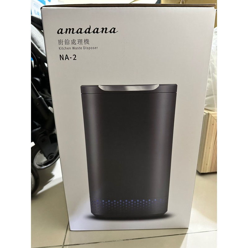 全新 amadana 智能廚餘機 台南自取