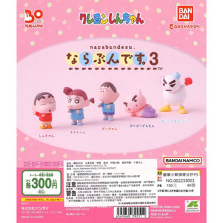 WhiteSpace㍿ ⚠現貨⚠ 扭蛋 轉蛋 BANDAI 蠟筆小新排隊公仔P3 小新 妮妮 阿呆不理不理左衛門 雪人