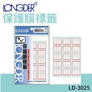 龍德 | 保護膜標籤 LD-3025商品標示 分類貼紙 標籤貼紙 歸檔 藥品標示