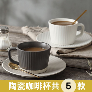 【台灣現貨】咖啡杯組 陶瓷咖啡杯 咖啡杯盤組 咖啡杯 200ml 拉花杯 復古咖啡杯 拉花咖啡杯