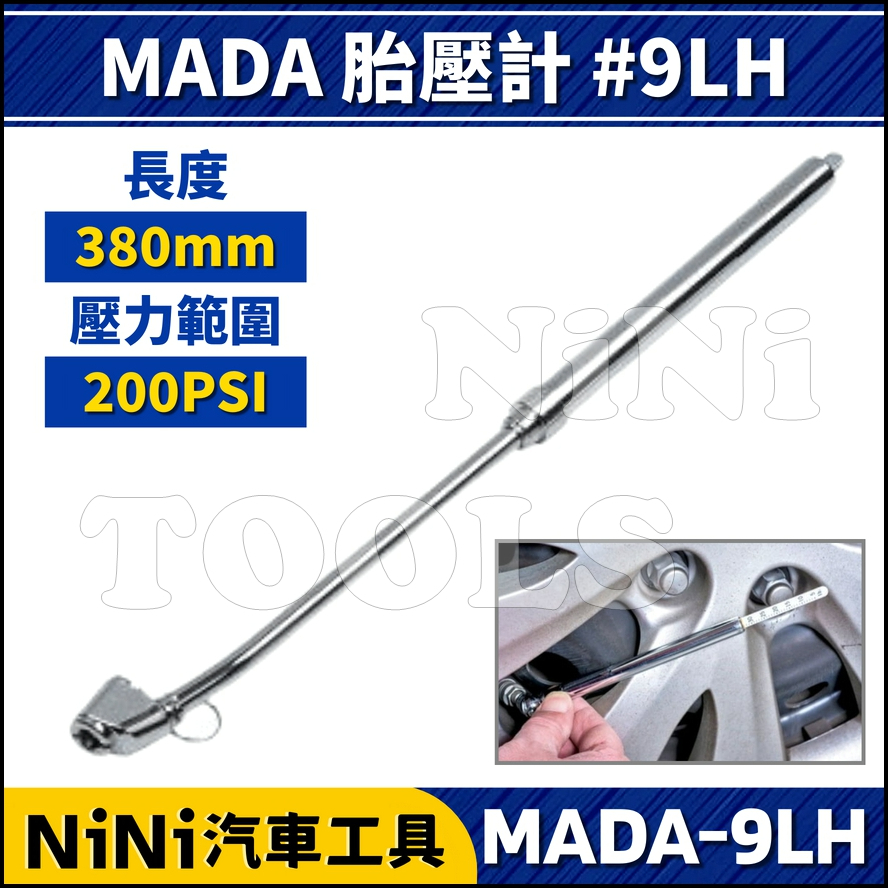 現貨【NiNi汽車工具】MADA-9LH 胎壓計 | 大卡車 貨車 測量胎壓 胎壓尺 測胎壓尺 胎壓器