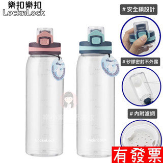 【現貨】樂扣樂扣 Tritan輕盈彈蓋水壺900ml 兩色任選、不卡味、不含塑化劑 密封不外漏 環保杯 攪拌杯 隨身杯
