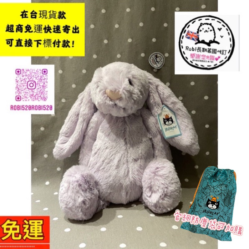 🐶在台現貨款 Jellycat Bashful Lilac Bunny 單色 紫兔 31cm 英國百貨正品免運