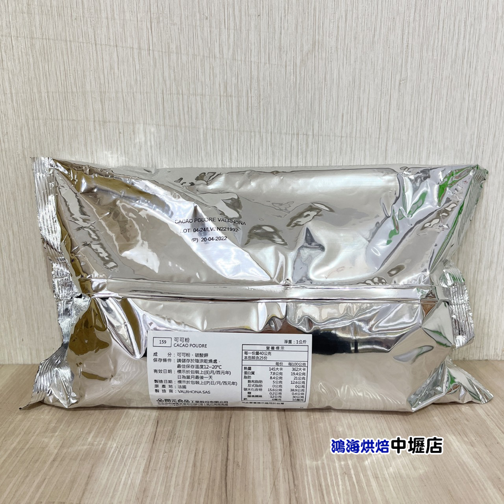 法國 法芙娜 Valrhona 100%頂級無糖純可可粉 100g(分裝)頂級可可粉 Cocoa Powder 純可可粉