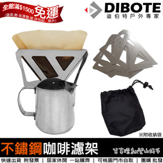 【登山好手】戶外便攜不鏽鋼咖啡濾架 組合式咖啡滴漏架 露營便攜不銹鋼折疊漏斗過濾架 咖啡渣過濾器 ※附收納袋