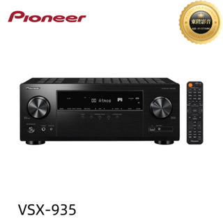Pioneer 先鋒 VSX-935 7.2聲道 環繞擴大機