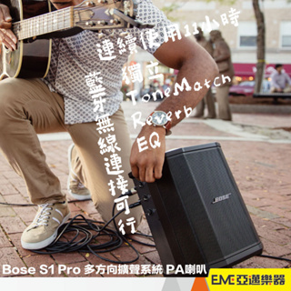 Bose S1 Pro 多方向擴聲系統 PA喇叭 亞邁樂器 藍牙音箱 原聲樂器 內場監聽 可充電 街頭表演