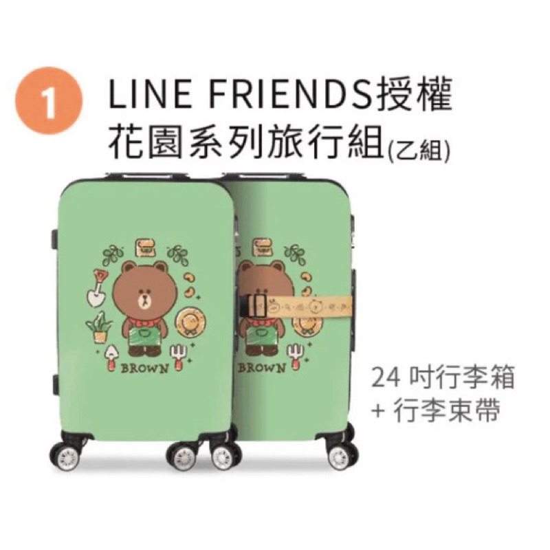 已面交)Line pay信用卡首刷禮 24吋行李箱+束帶組 中國信託 Line Friends