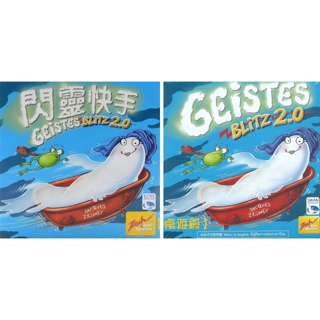 【正版桌遊】閃靈快手 2 －繁體中文版。英泰中版 Geistes Blitz 2.0《第二代》