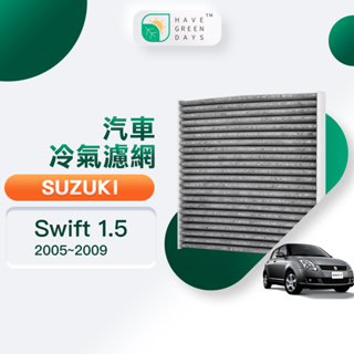 適用 SUZUKI Swift 1.5 ( 2005~2009 ) 汽車冷氣濾網 除臭HEPA濾芯GSZ003