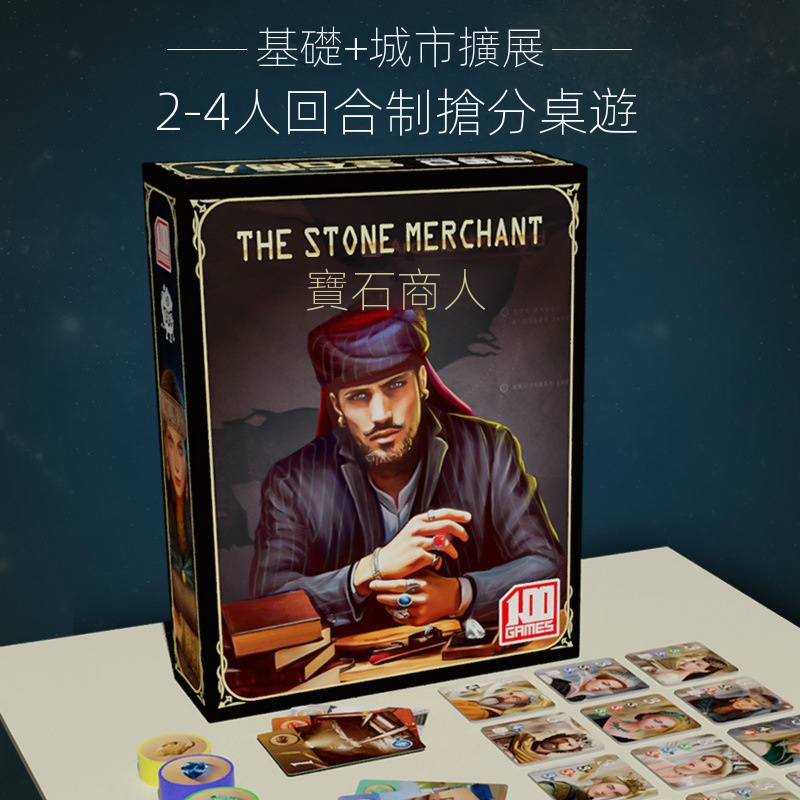 【新品現貨】💎寶石商人桌遊卡牌 splendor 寶石商人 璀璨寶石含擴展 桌面遊戲2-4人 成人策略休閑桌遊 卡牌桌遊