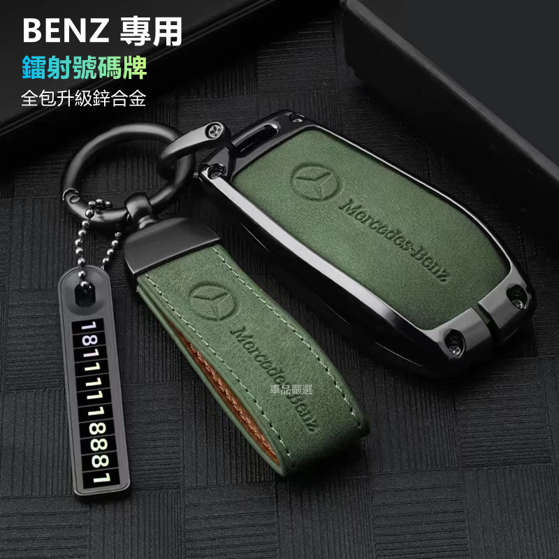 benz 鑰匙套 賓士鑰匙套W206 C260 GLC W205 w213 S450 W117 GLB GLA 鑰匙殼