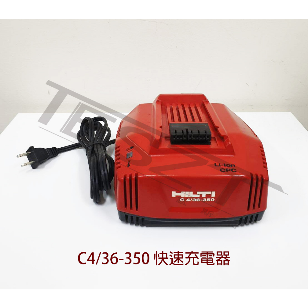 【鈦斯特工具】HILTI 喜利得/喜得釘 九成新快速充電器C4/36-350 鋰電池充電器 充電座22V 36V