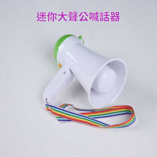 臺灣現貨 附發票 大聲公擴音器 喊話器 可折疊 大聲公迷你 迷你大聲公 手持喊話器 擴音器 小聲公