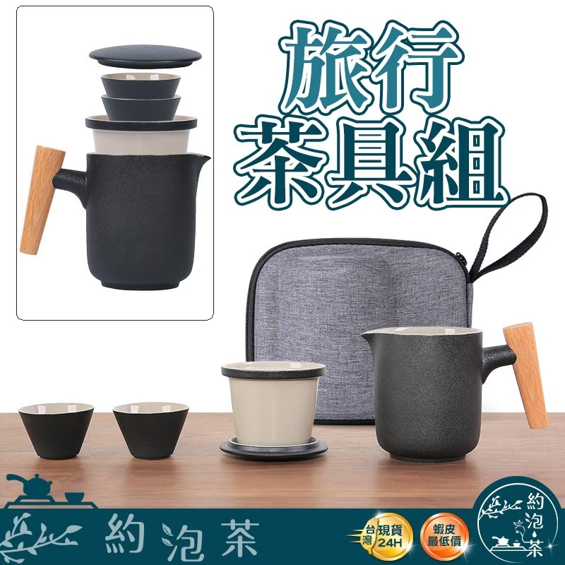 【Happy購】旅行茶具組 茶杯 戶外茶具 茶具 旅行茶具 旅行茶具組 泡茶 攜帶式茶具 功夫茶具 隨身茶具 露營茶具