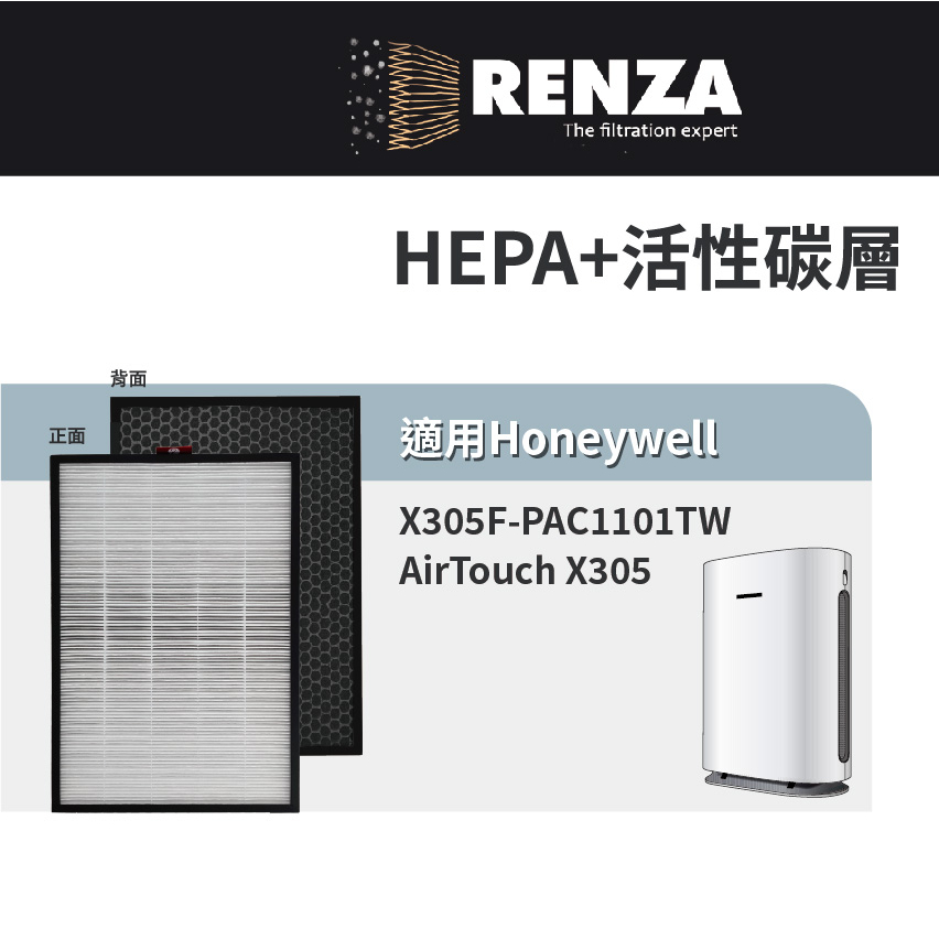 適用Honeywell AirTouch空氣清淨機 X305F-PAC1101TW X305 HEPA活性碳 濾網 濾芯