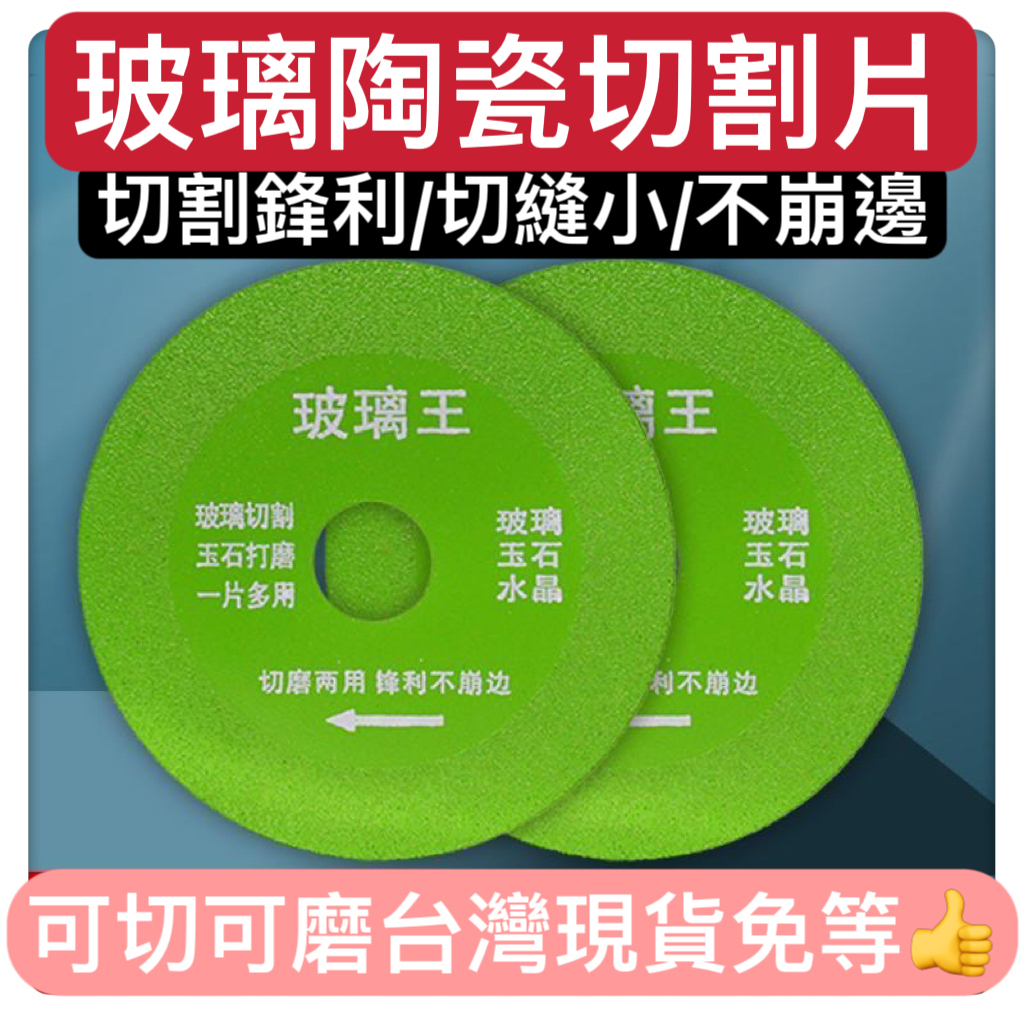 玻璃磁磚切割片酒瓶玉石陶瓷水晶打磨鋸片超薄切磨兩用DIY不傷磁不崩邊磁磚切割片石材切割片地磚木工電神器水電工鋸泥做