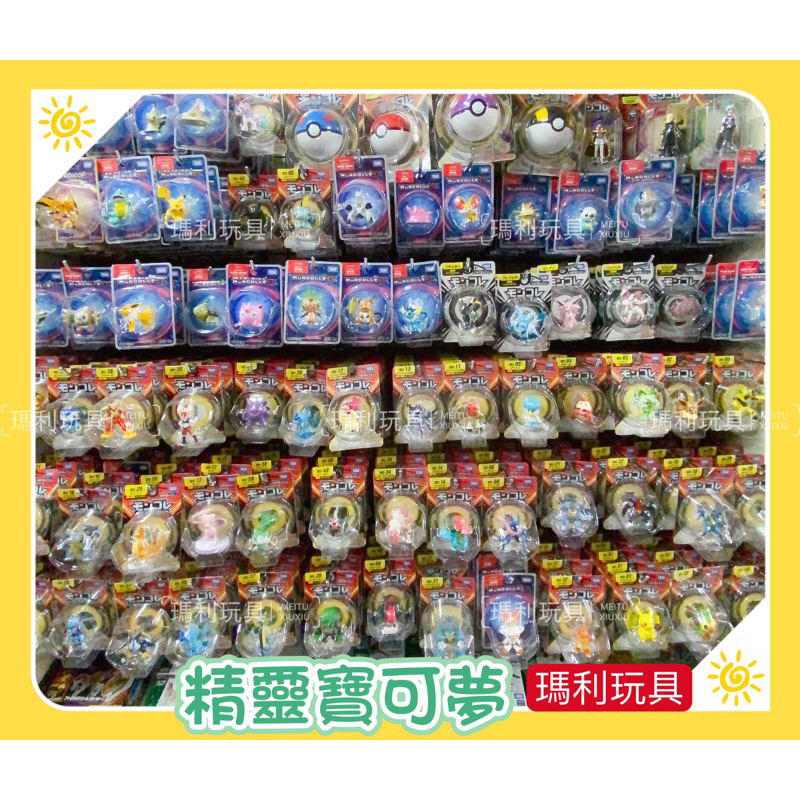 【瑪利玩具】正版 精靈寶可夢  超級噴火龍X 超級路卡利歐 小火馬 伊布 皮卡丘 甲賀忍蛙 炎兔兒 耿鬼 雷丘