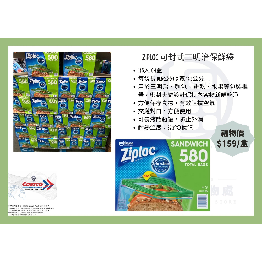 Ziploc 可封式三明治保鮮袋【好市多代購】