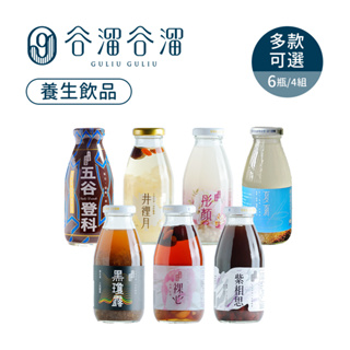 GULIU GULIU 谷溜谷溜 養生飲品 6瓶x4組 多款可選 銀耳飲 堅果飲 黑木耳飲 薏仁水 紫米紅豆 桂圓紅棗