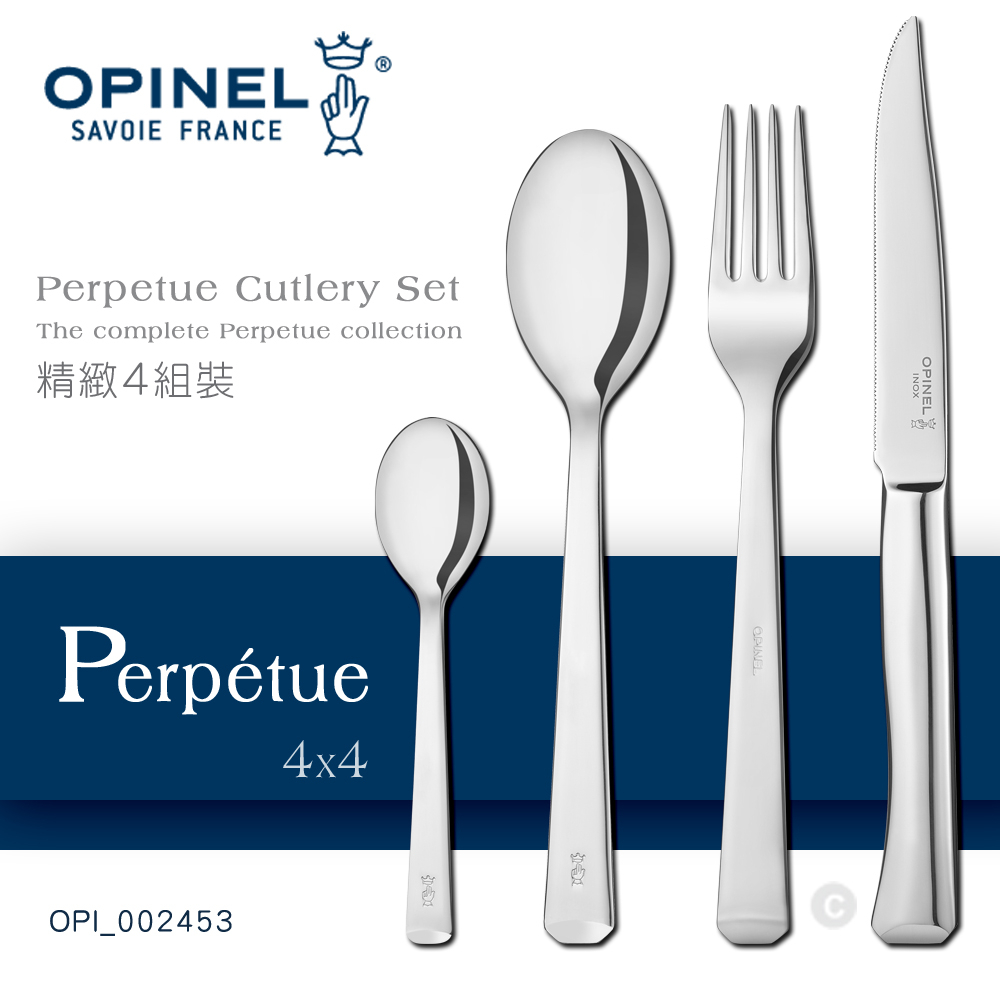 【IUHT】OPINEL Perpetue 不鏽鋼精緻餐具/套裝組(#OPI_002453)
