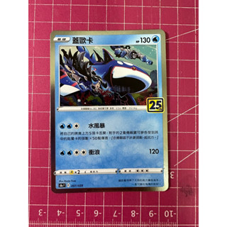 寶可夢ptcg 25週年 蓋歐卡