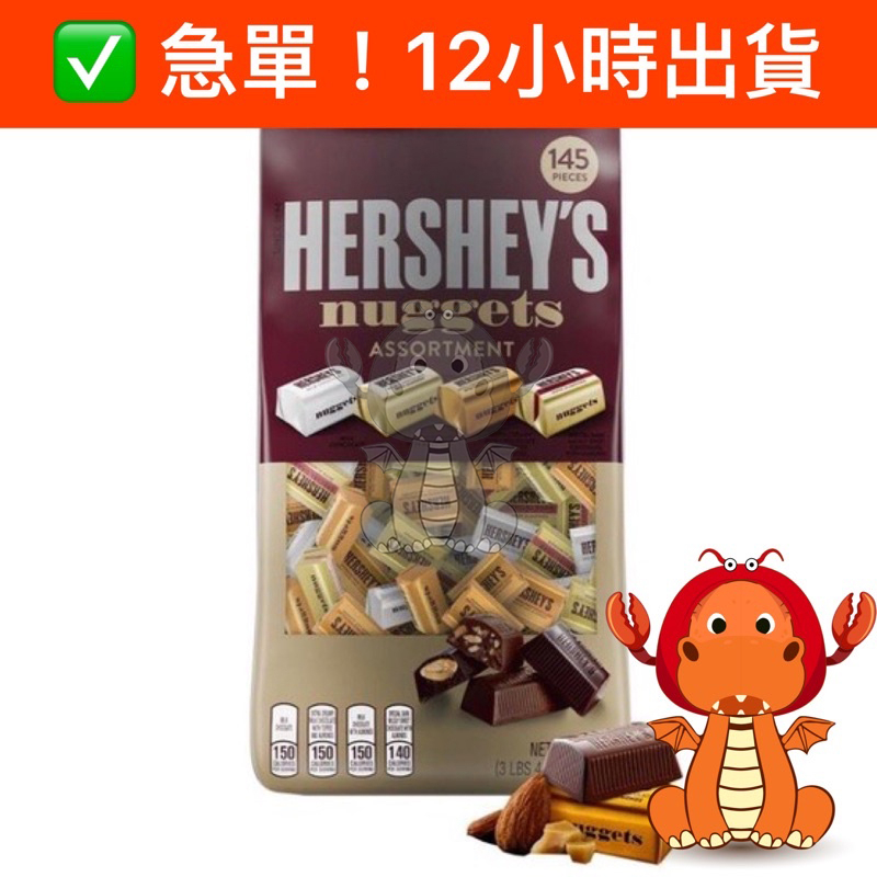 Hershey’s 綜合巧克力 1470g 迷你巧克力黑巧克力 Hershey‘s Nugget 好市多巧克力 唯龍購物