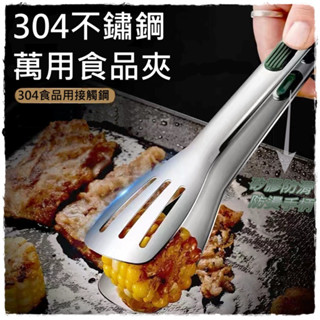 臺灣快速出貨 韓式烤肉夾 矽膠手柄304不鏽鋼食品夾 燒烤夾 火鍋夾 麵包夾 沙拉夾 烘焙 食物夾 烤肉夾 料理夾