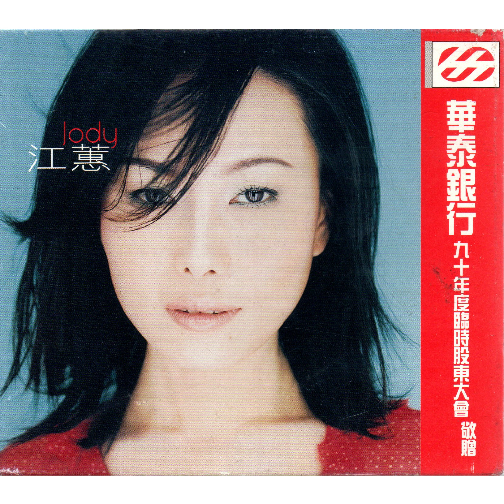 新品 江蕙 Jody CD 台湾版 江蕙同名專輯cd的價格推薦- 2025年9月