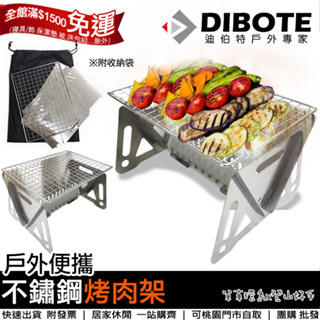 【登山好手】便攜不鏽鋼烤肉架 不鏽鋼小爐架 不鏽鋼爐架 多用燒烤烹煮架 烤肉爐 ※附收納袋 中秋烤肉 ※