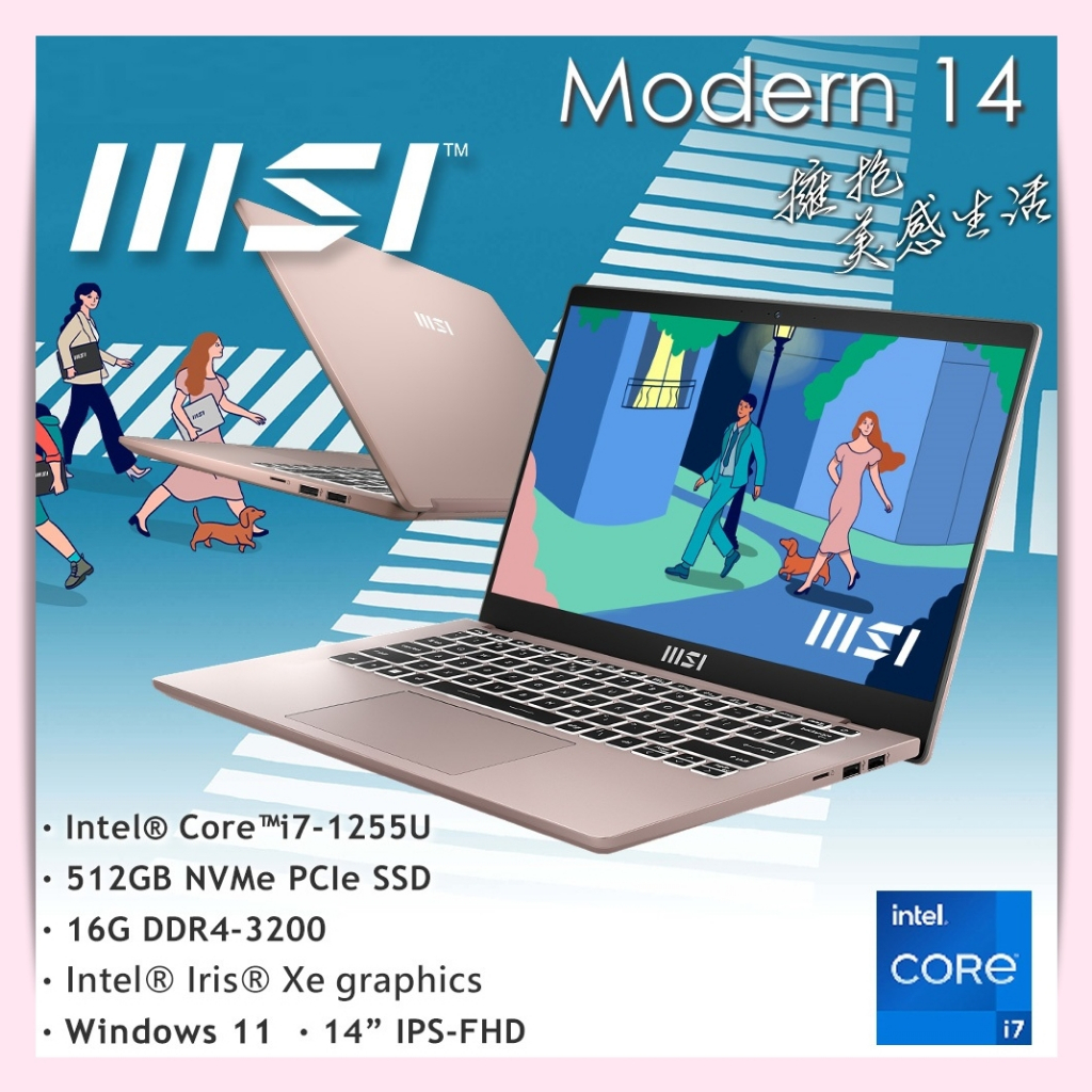 【布里斯小舖】MSI 微星 Modern 14 C12M-297TW 粉 i7-1255U 創作者筆電 新款