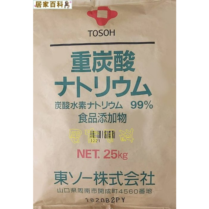 【居家百科 2館】小蘇打 25公斤 - 含稅價 日本 食品級 25kg 超細粉 溶解更快 碳酸氫鈉