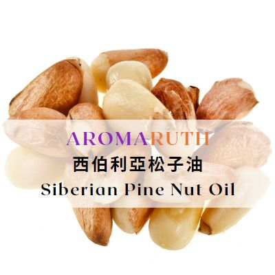 AROMARUTH(基底油&amp;按摩油100ml)西伯利亞松子油Siberian Pine Nut Oil