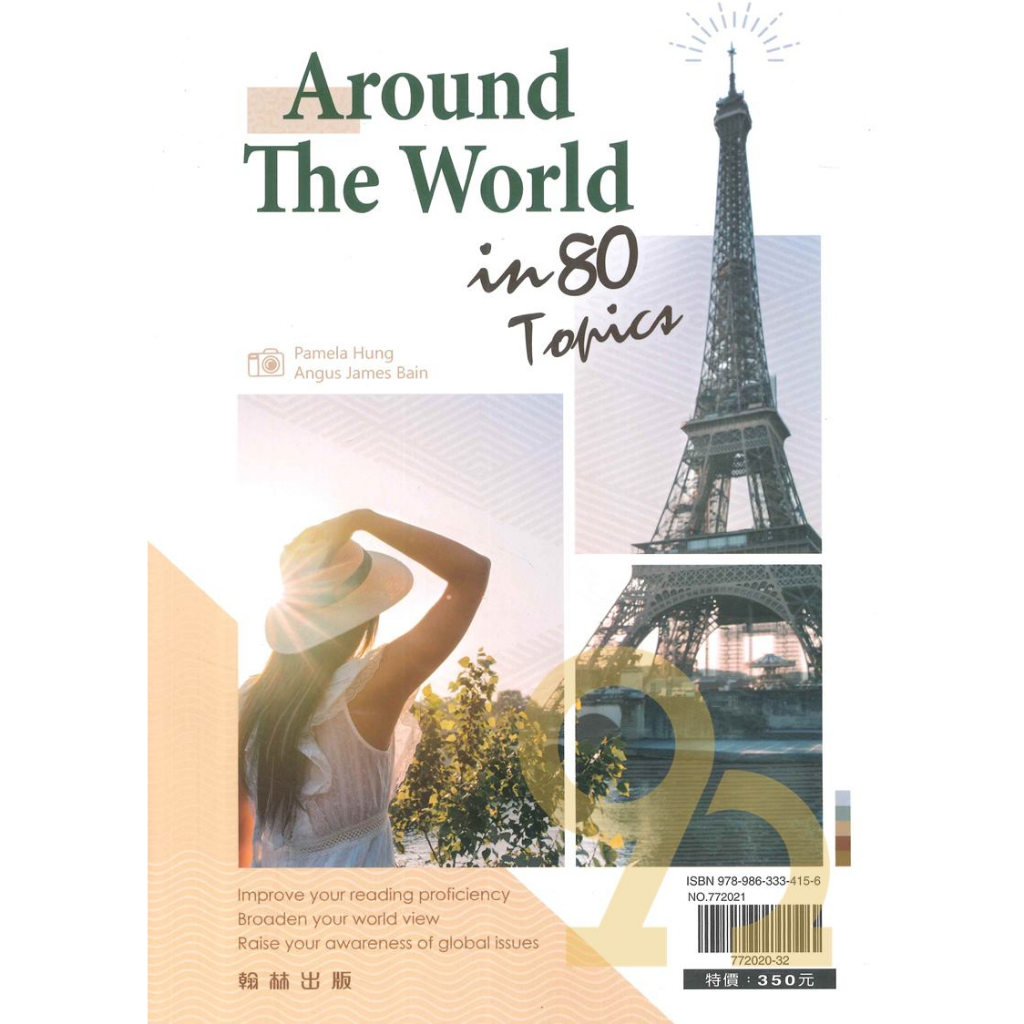 翰林高中Around the world in 80 topics