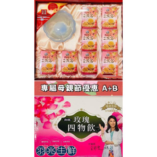 【羽兆生鮮】母親節禮盒｜優惠組合-水源堂膠原蛋白冰糖燕窩(560g/8罐)+玫瑰四物飲(840ml/7罐)再贈燕窩用餐具