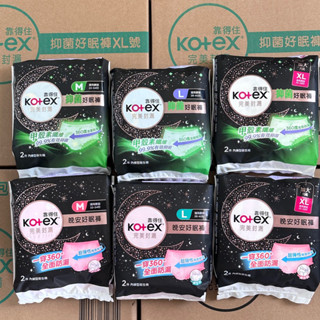 KOTEX 靠得住 抑菌好眠褲 晚安好眠褲 褲型衛生棉 衛生棉 23cm 28cm 夜用加長 35cm