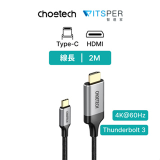 Choetech Type-C to HDMI 2M 影音傳輸線 (CH0021)｜WitsPer智選家