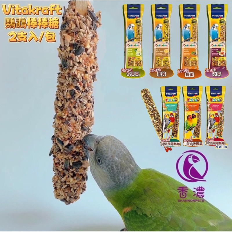 香濃❤德國Vitakraft中小型鸚鵡棒棒糖維他命 2隻入蜂蜜奇異果水果