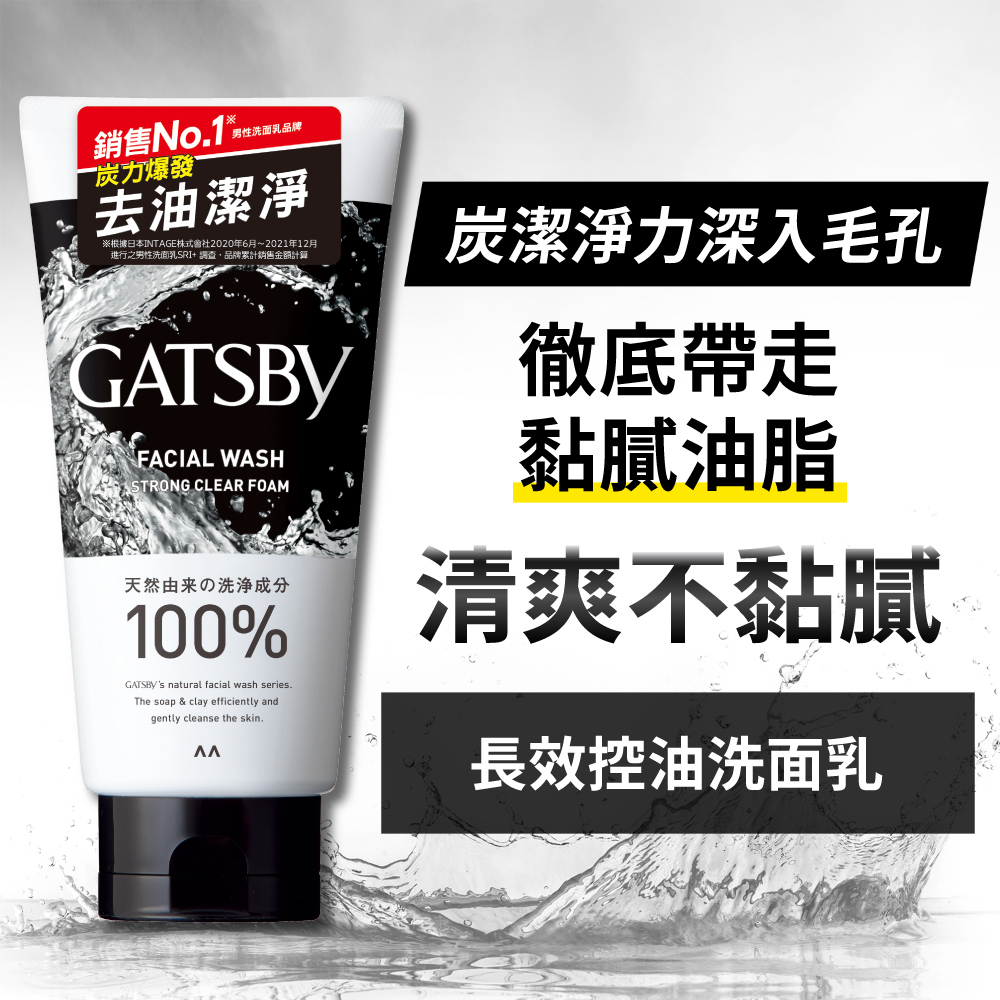 日本GATSBY 長效控油洗面乳130g/單瓶 炭洗面乳 男士專用 潔淨清爽 控油抗痘