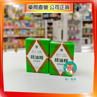 【株一藥局】新萬仁 綠油精 3g / 5g /10g 瓶