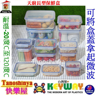 全臺滿千免運不含偏遠 快樂屋 聯府 天廚長型保鮮盒 KIR2400 KIR2000 KIR1600 KIR1500 保鮮