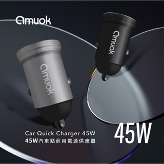 【通通買3C】amuok 汽車點菸用電源應器 車用充電器 45W 車充 USB+Type C PD+QC 快充