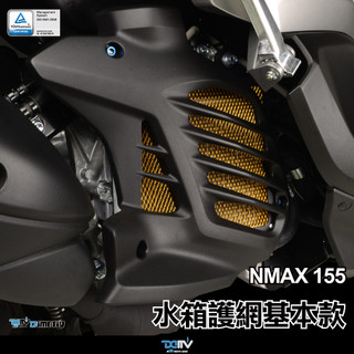 【柏霖】DIMOTIV YAMAHA NMAX 155 N妹 20-24 水箱護網 水冷護網 散熱 防碎石 水網 DMV